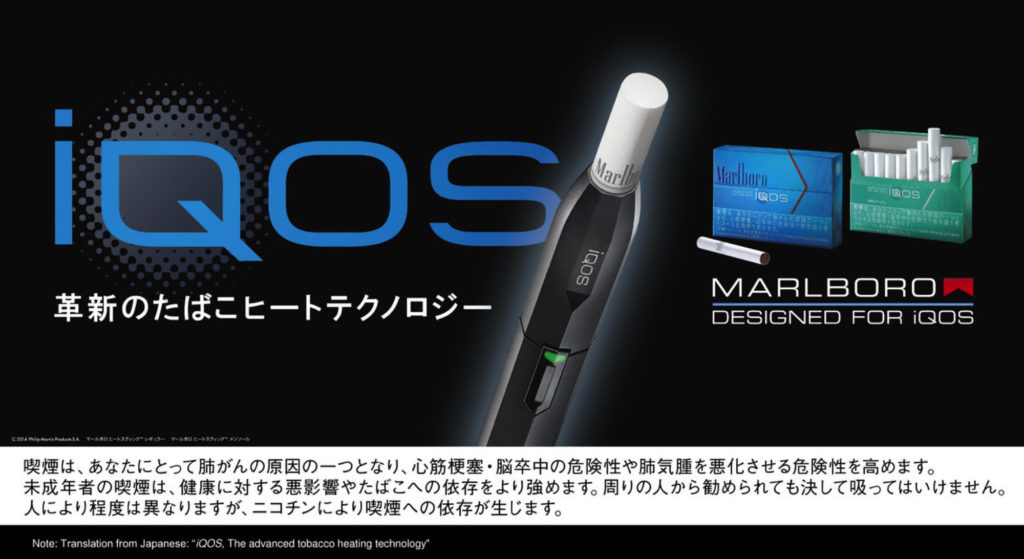 iQOS, Revo – img28284