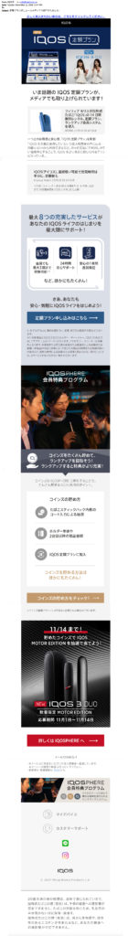 IQOS Email – img45233