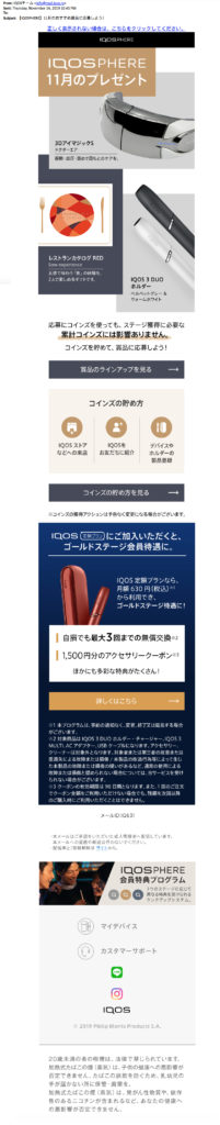 IQOS Email – img45234