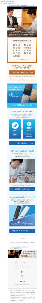 IQOS Email – img45236