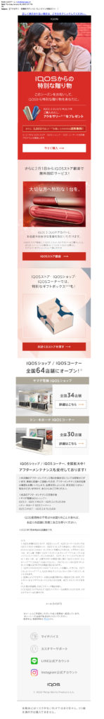 IQOS Email – img45240