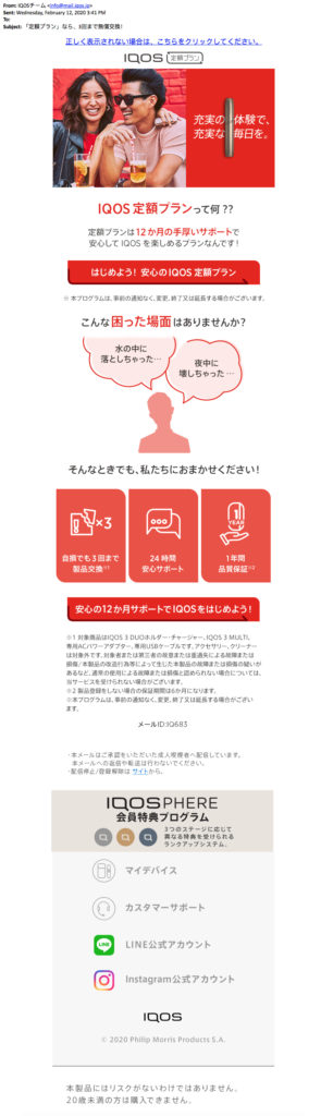 IQOS Email – img45241