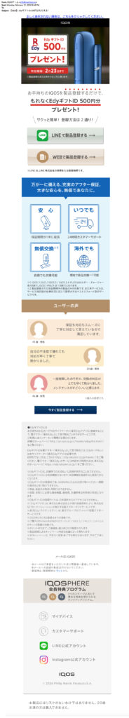 IQOS Email – img45242