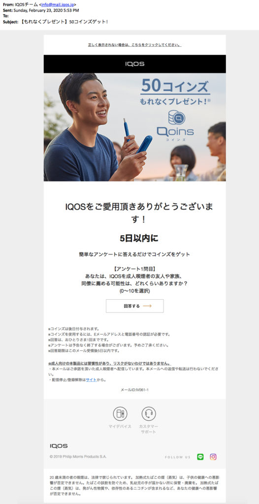 IQOS Email – img45243