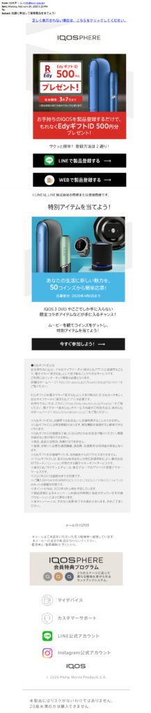 IQOS Email – img45244