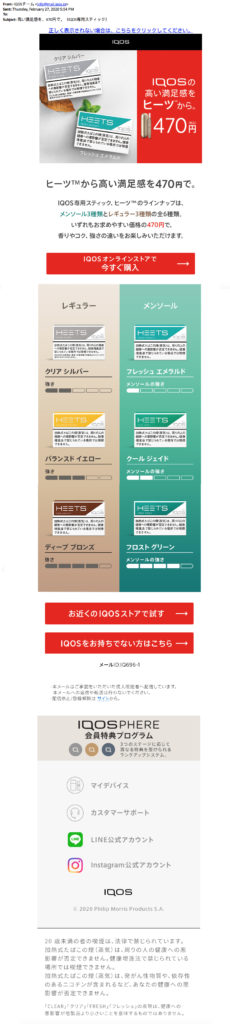 IQOS Email – img45245