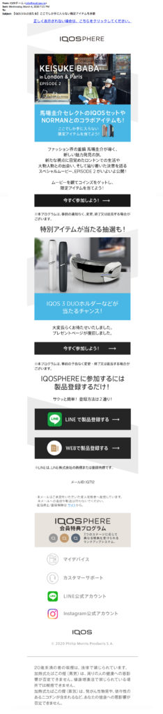 IQOS Email – img45247