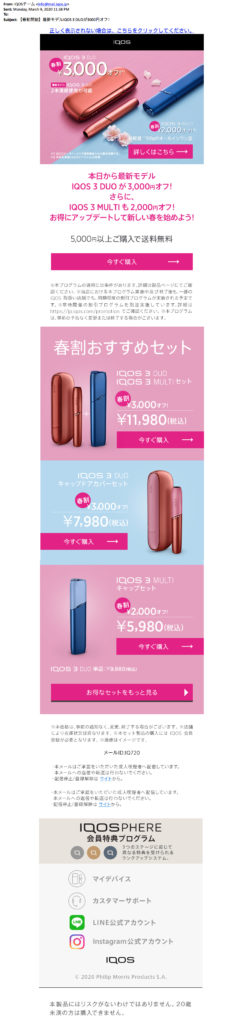 IQOS Email – img45248