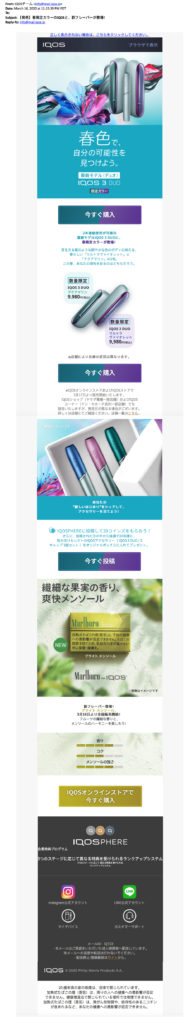 IQOS Email – img45249