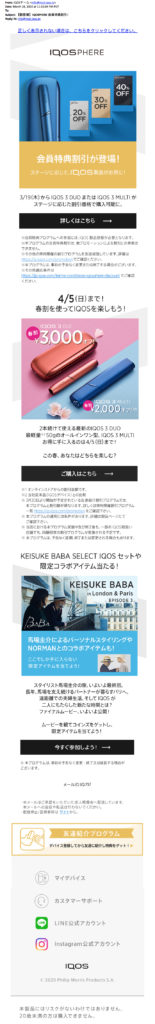 IQOS Email – img45250