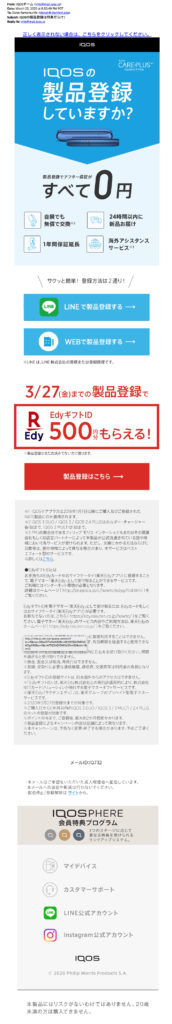 IQOS Email – img45251