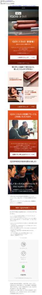 IQOS Email – img45226