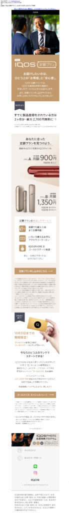 IQOS Email – img45228