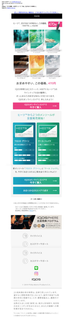 IQOS Email – img45230