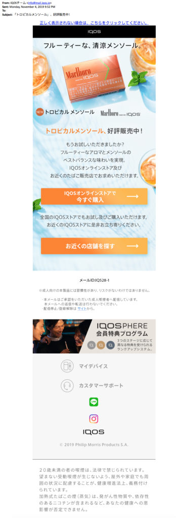 IQOS Email – img45231