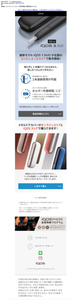 IQOS Email – img45232
