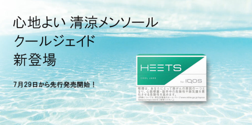 IQOS Flavors – img42448